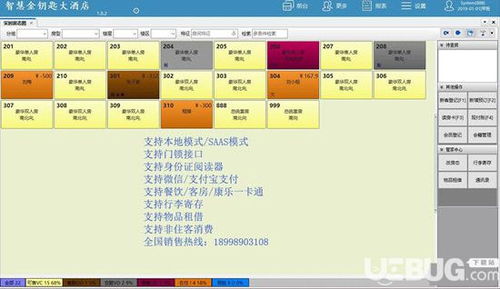 金鑰匙酒店管理系統(tǒng)v13.4.9免費版下載指南與軟件解析