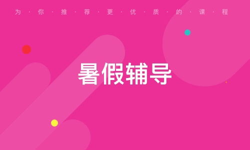 天津啟夢(mèng)智博教育信息咨詢 賦能學(xué)習(xí)，規(guī)劃未來(lái)