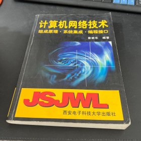 計算機網(wǎng)絡(luò)集成技術(shù)的核心發(fā)展與計算機系統(tǒng)集成的實踐應(yīng)用