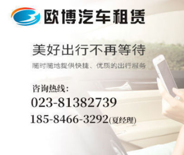 重慶滴滴加盟與歐博汽車租賃服務(wù) 價(jià)格、廠家及車頂燈解決方案全解析